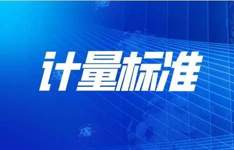 新益德称重