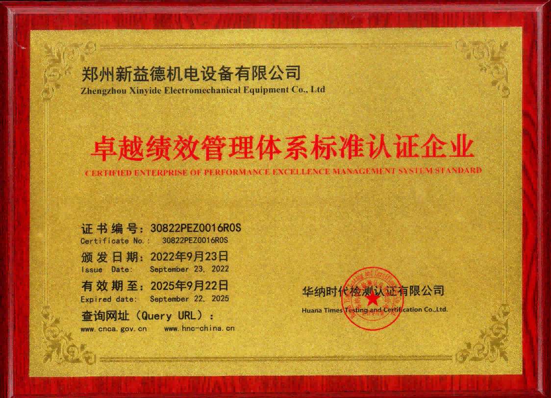 绩效管理体系认证