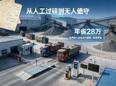 河南无人值守汽车衡厂家,新益德客户案例,称重系统ROI测算