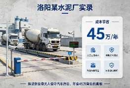 洛阳无人值守汽车衡厂家、水泥厂地磅改造、新益德案例、过磅效率提升