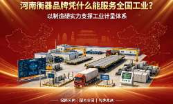 河南衡器品牌、工业称重、汽车衡、平台秤、称重传感器、无人值守称重系统、专精特新